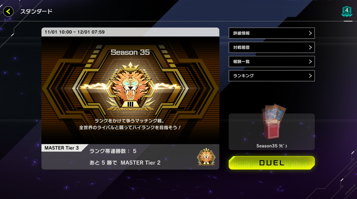 遊戯王MD】Season35 ラビュリンスでマスター到達 - にの's diary