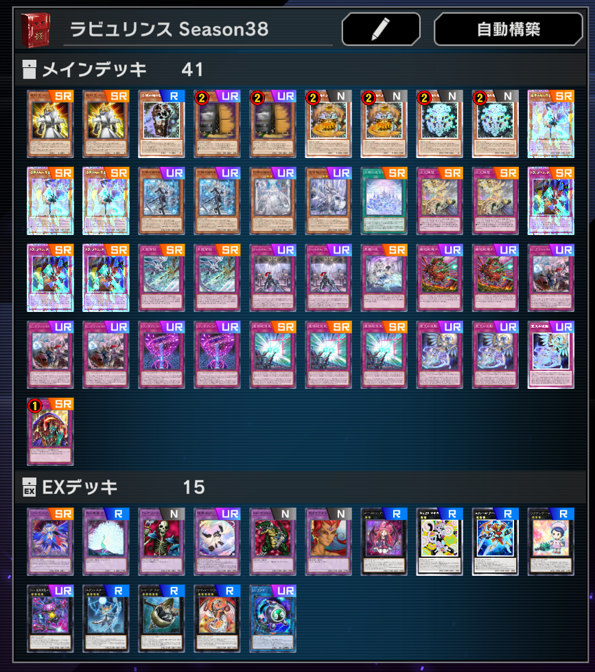 遊戯王MD】Season40 ラビュリンスでマスター到達 - にの's diary 遊戯王MD】Season40 ラビュリンスでマスター到達 - にの's diary