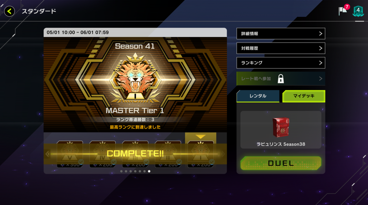 遊戯王MD】Season41 ラビュリンスでマスター到達（追記