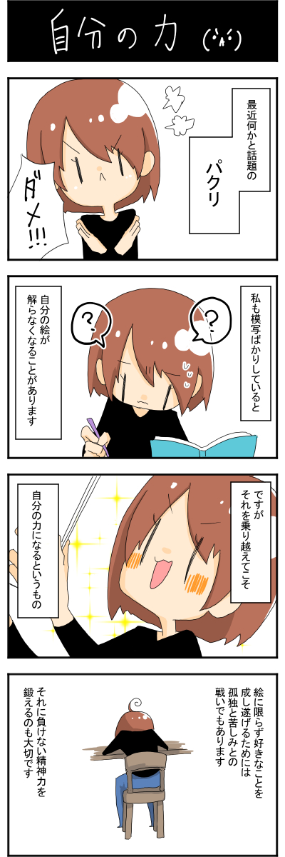 パクリ問題