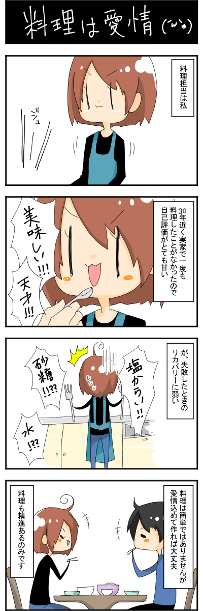 料理について