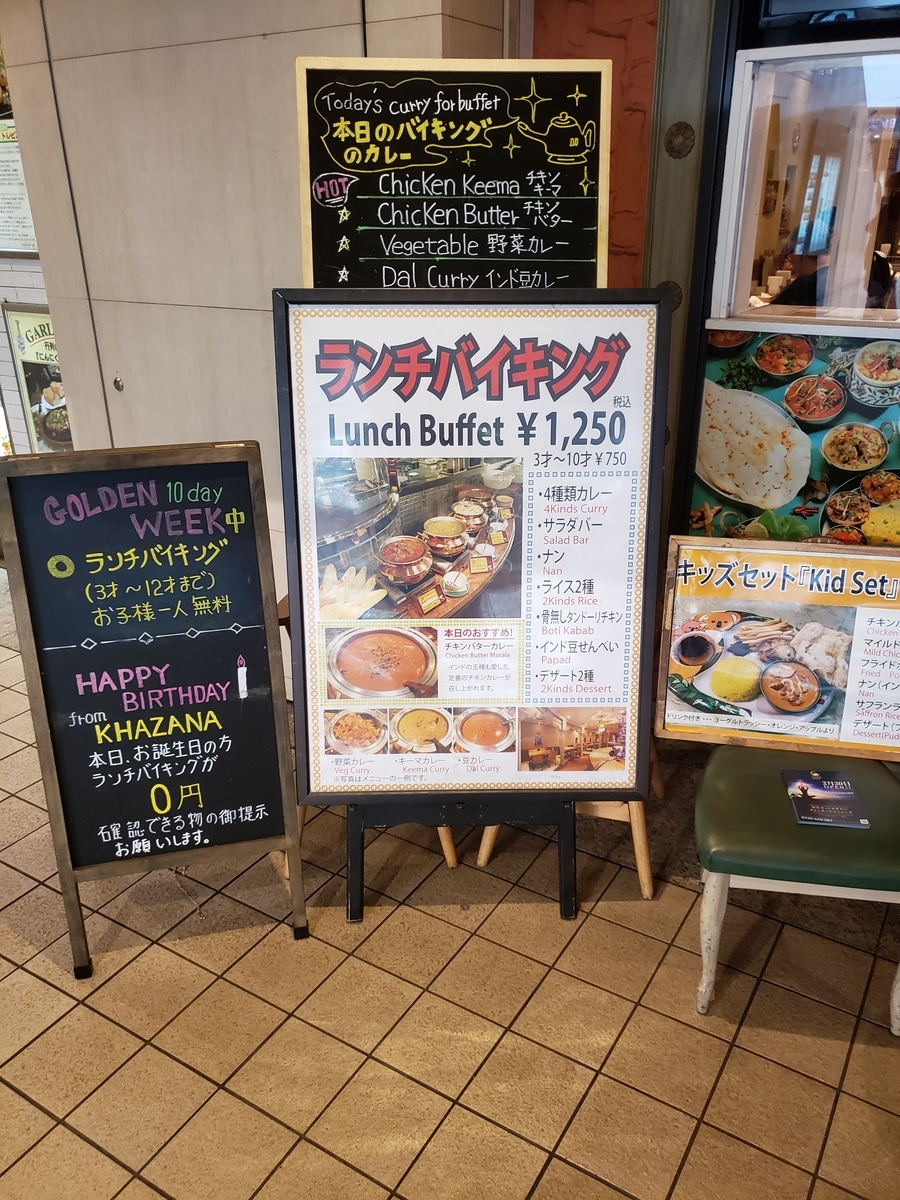 みなとみらいのインド料理屋 カザーナ でランチしてきました 二番煎じ