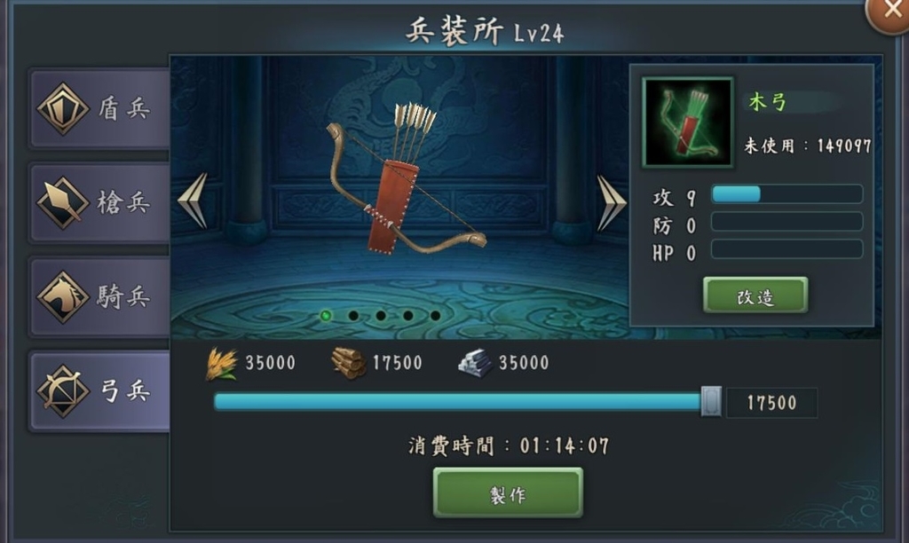 新三国志 あなたは損をしている 兵装についてのあれこれ 新三国志 攻略と考察ブログ 新三国志 あなたは損をしている 兵装についてのあれこれ 新三国志 攻略と考察ブログ