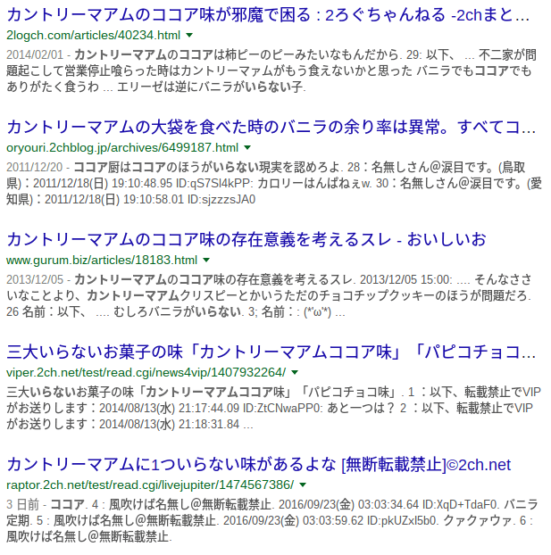 カントリーマアム ココア のGoogle検索結果