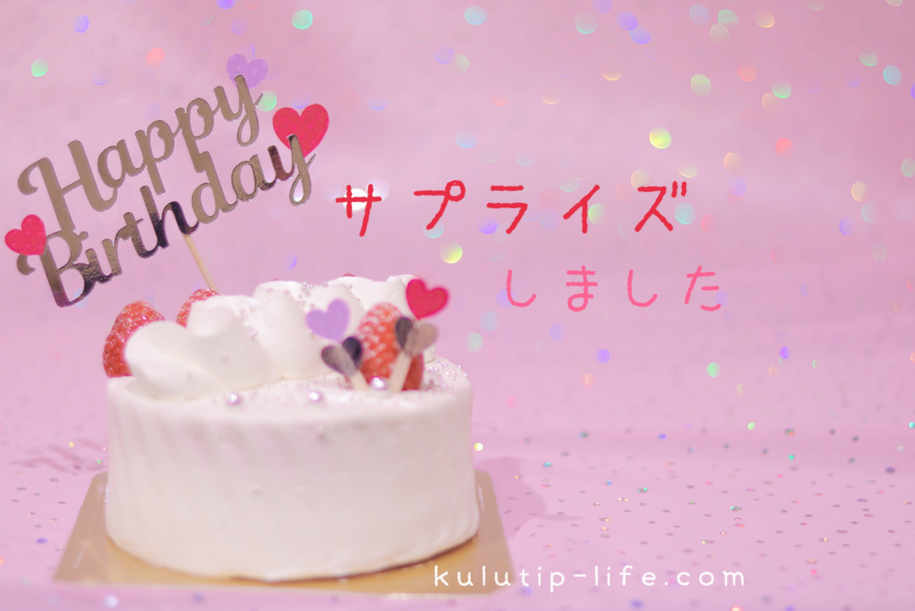 お家でサプライズアイデア 宝箱を使ってプレゼントを楽しく渡そう くるてぃぷ L I F E