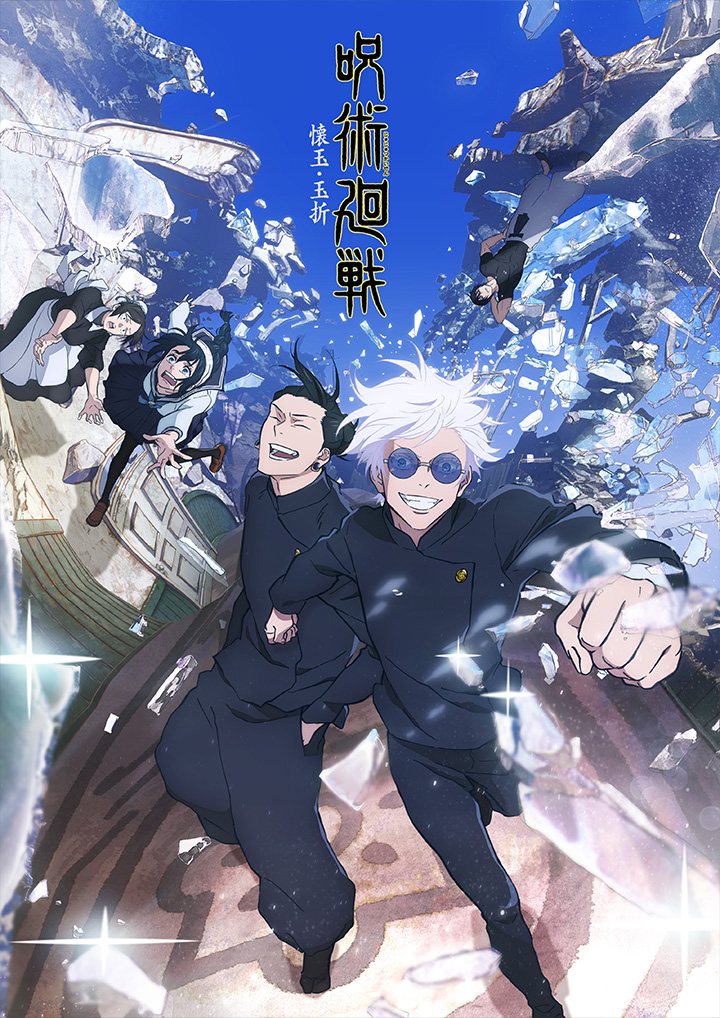 アニメ考察】過去編の青さ満点のホラーと青春―『呪術廻戦 懐玉