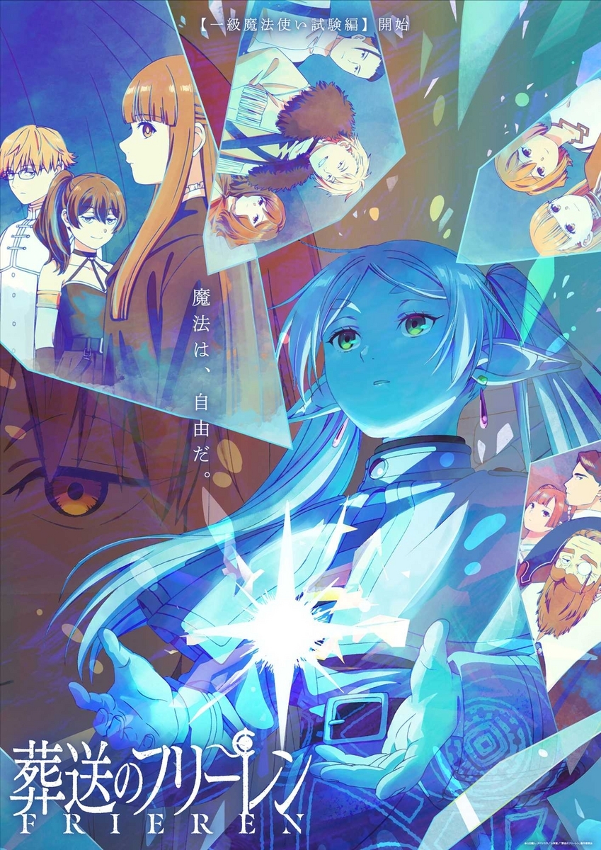 アニメ考察】瞬きの瞬間を享受する—『葬送のフリーレン』【2023秋アニメ～2024冬アニメ】 - ハングリーナッツの雑記帳