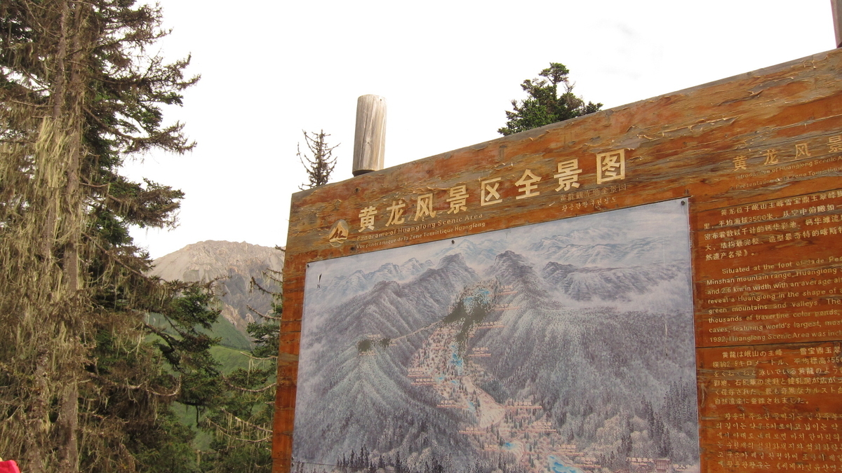 美しく青きカオス①世界遺産ツアー・黄龍編【中国 四川省
