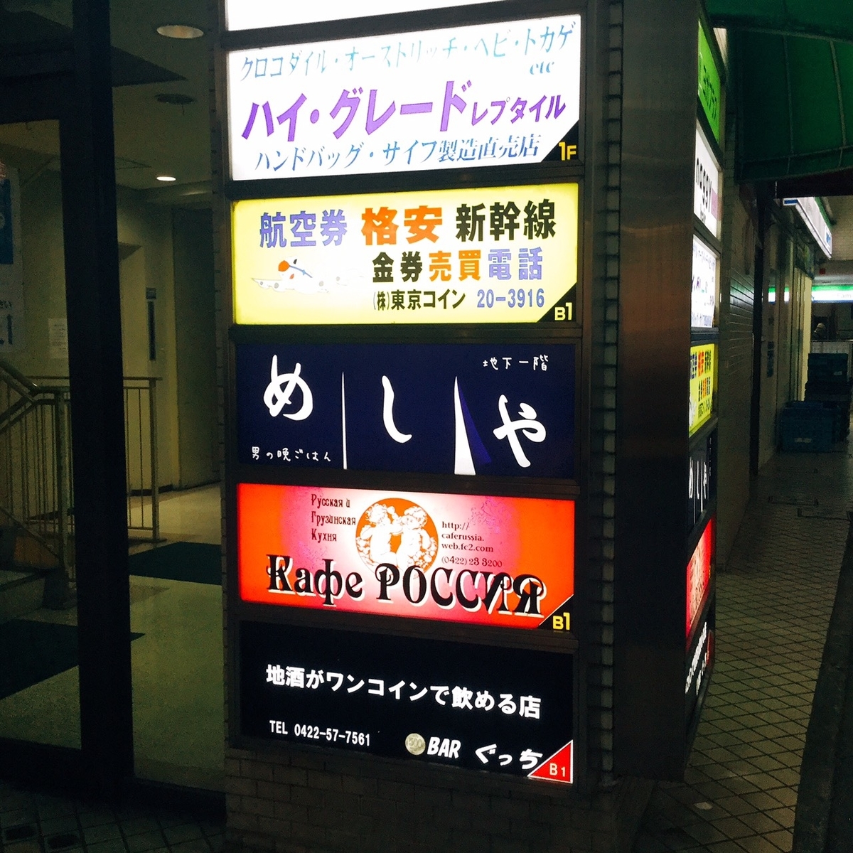 吉祥寺のジョージア料理店 カフェ・ロシアで女子力爆発 - ニッチでごめんね
