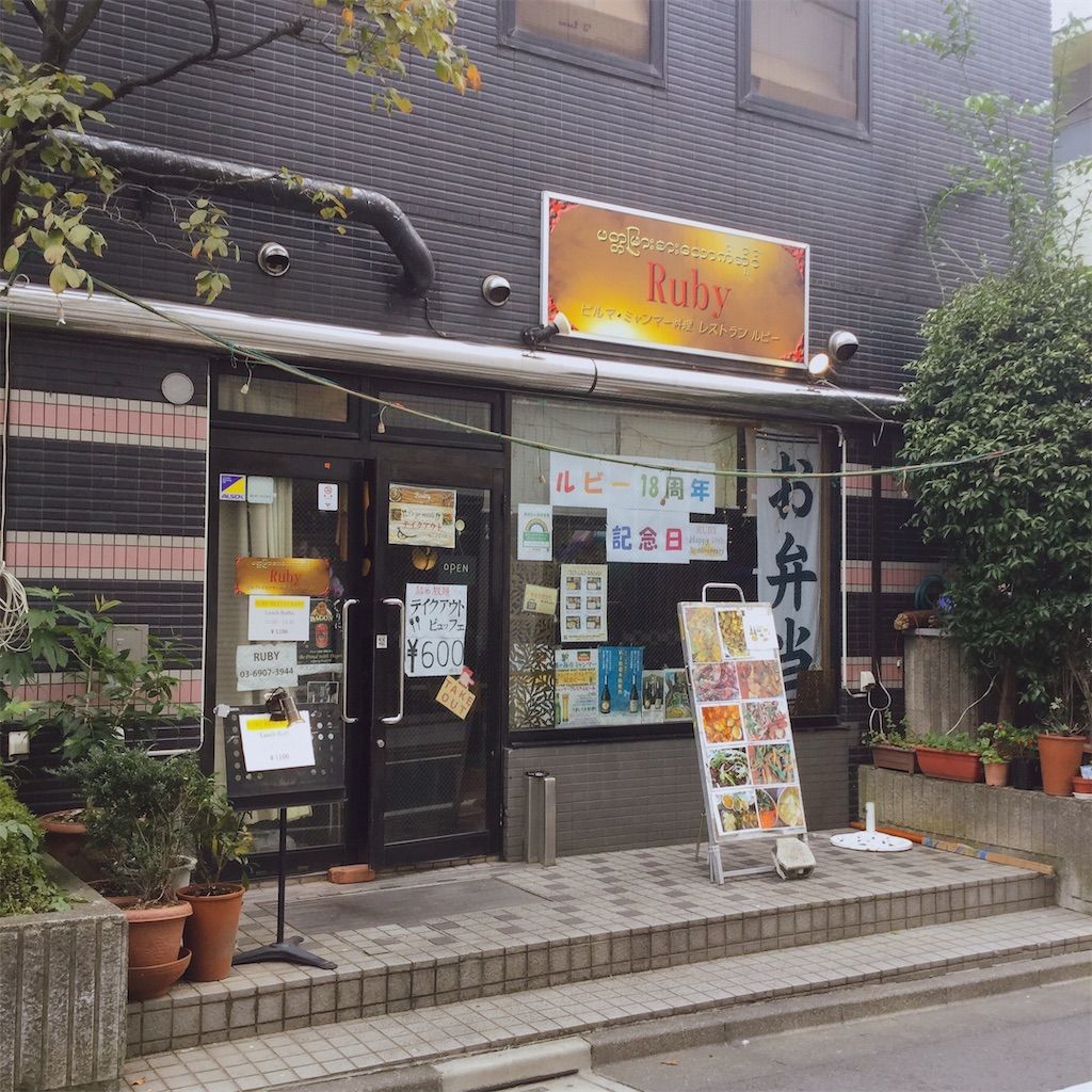 ミャンマー料理食べ放題 ルビーのランチビュッフェ 高田馬場 ニッチでごめんね ミャンマー料理食べ放題 ルビーのランチビュッフェ 高田馬場 ニッチでごめんね