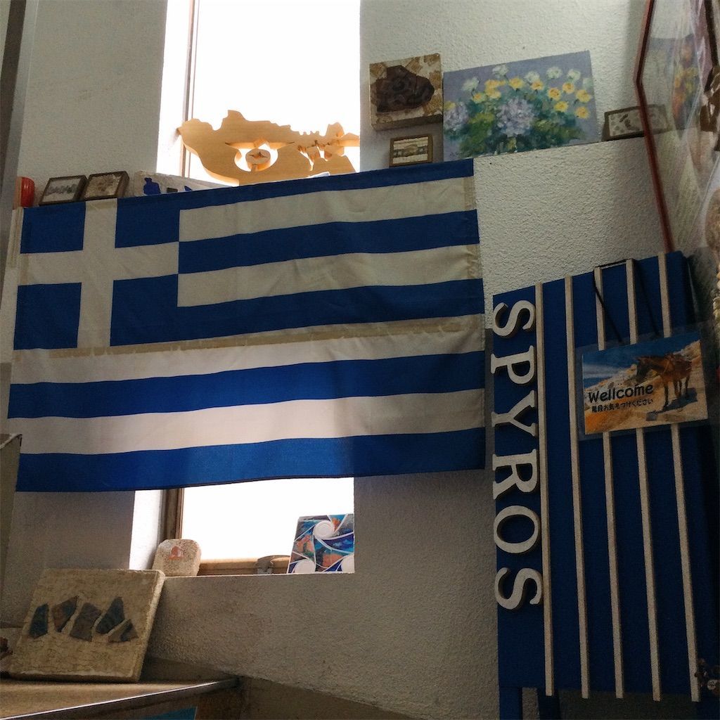 蒲田で地中海の風に吹かれて ギリシャ料理spyro S スピローズ おひとり様ok ニッチでごめんね