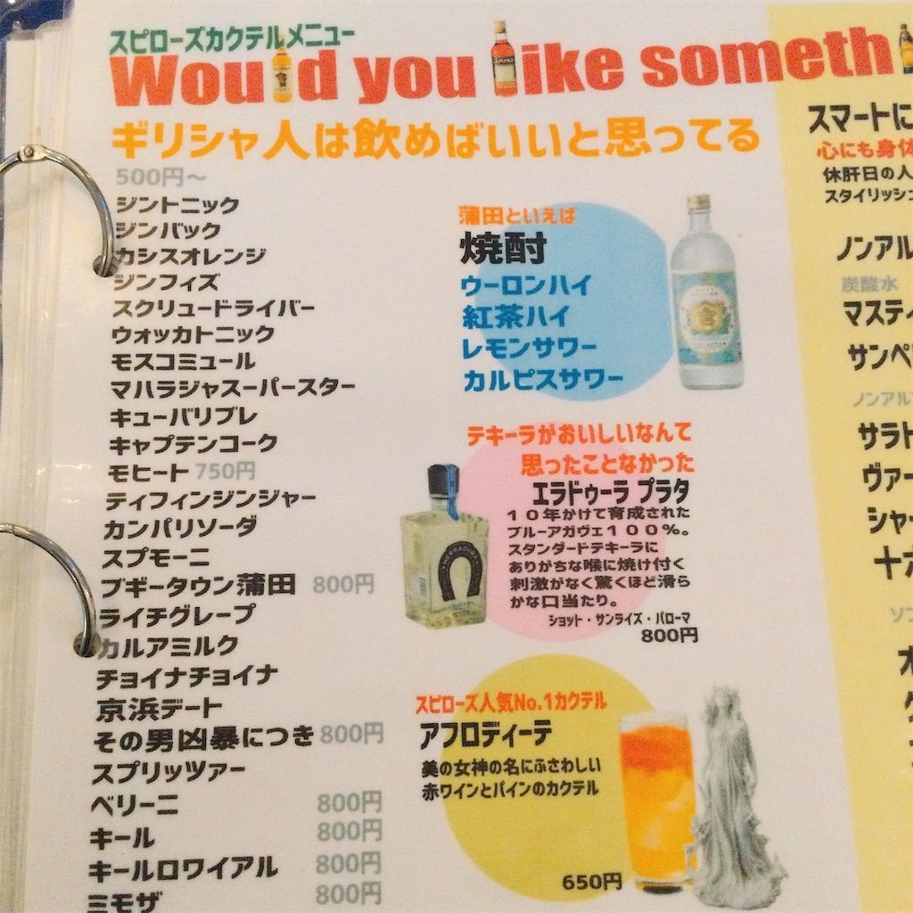 蒲田で地中海の風に吹かれて ギリシャ料理spyro S スピローズ おひとり様ok ニッチでごめんね