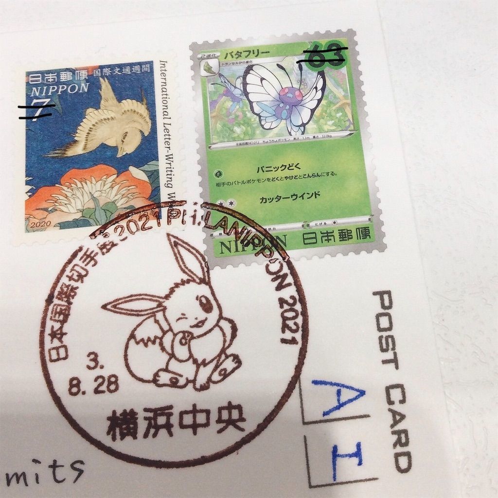 日本国際切手展2021でのポスクロ活動【PHILANIPPON】 - ニッチで