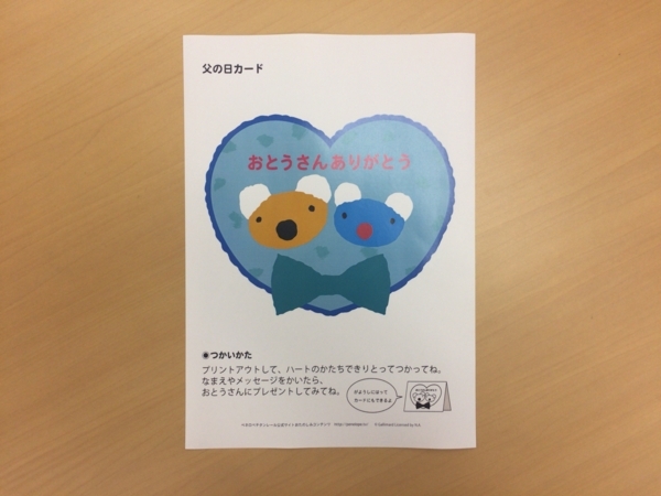 ペネロペの 父の日カード をファミマのネットプリントで作ってみました 日本アニメーション 株 広報ブログ ペネロペの 父の日カード をファミマのネットプリントで作ってみました 日本アニメーション 株 広報ブログ