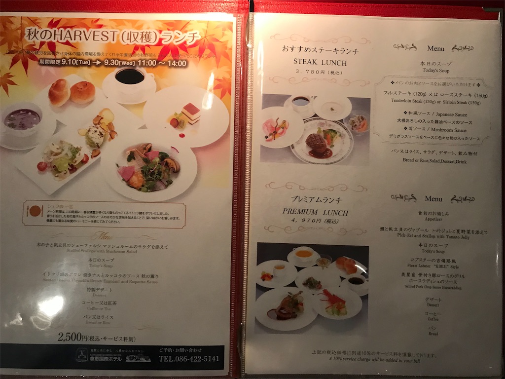 倉敷国際ホテル朝食付き宿泊券&ランチ券 2名様分 澄む