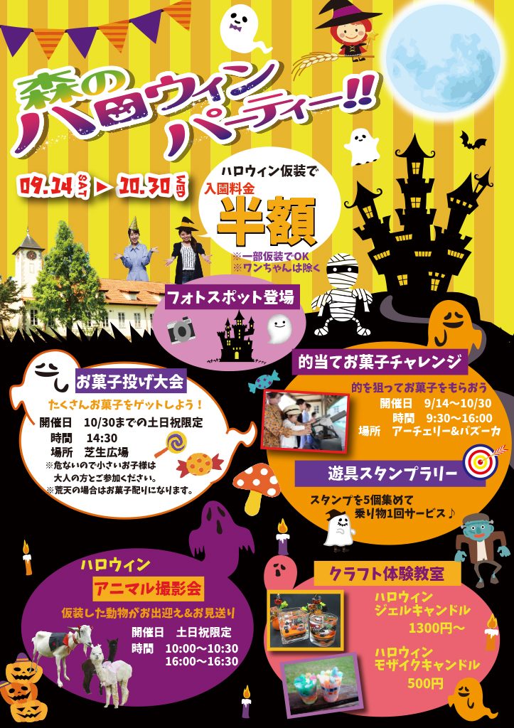 イベント 19年岡山の子ども向けハロウィンイベントまとめ 仮装しておでかけしよう まんぷくいちこの岡山ブログ