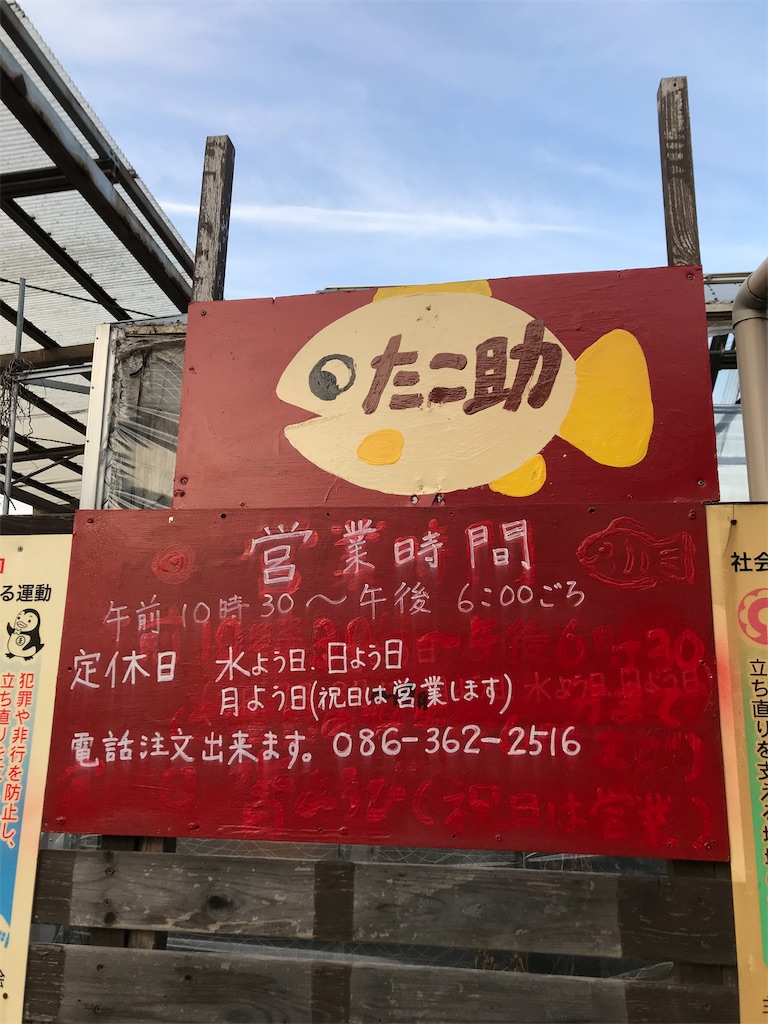 岡山市南区 たこ助のもちもちの白いたい焼き 隠れ家のようなお店で出来立てのたい焼きを食べる まんぷくいちこの岡山ブログ