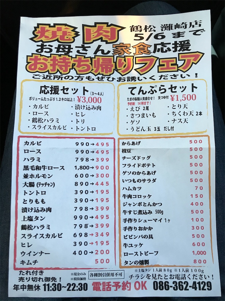 岡山テイクアウト 鶴松灘崎店でお肉のテイクアウト 3240円で1 2キロのボリュームお肉 まんぷくいちこの岡山ブログ 岡山テイクアウト 鶴松灘崎店でお肉のテイクアウト 3240円で1 2キロのボリュームお肉 まんぷくいちこの岡山ブログ