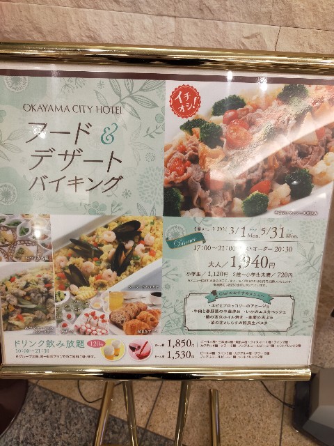 岡山市北区 岡山シティホテル厚生町アラモアナガーデンでバイキングディナー キムラヤのパンもケーキもしぼりたてオレンジジュースも飲み食べ放題 まんぷくいちこの岡山ブログ