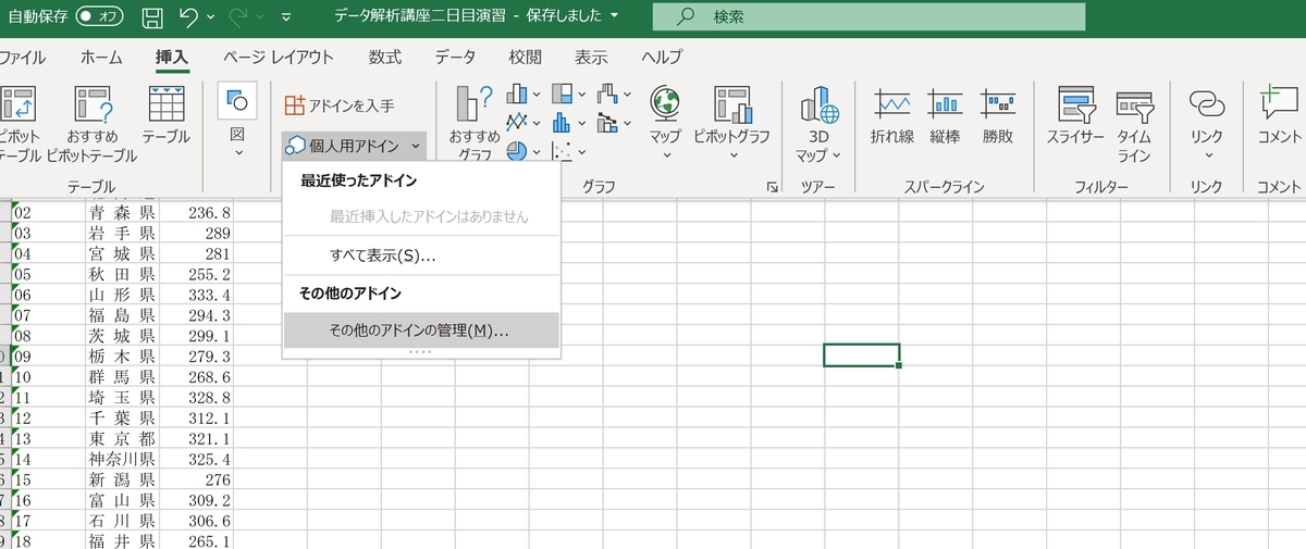 スプレッドシートによるデータアナリティクス(5) 統計解析アドインの