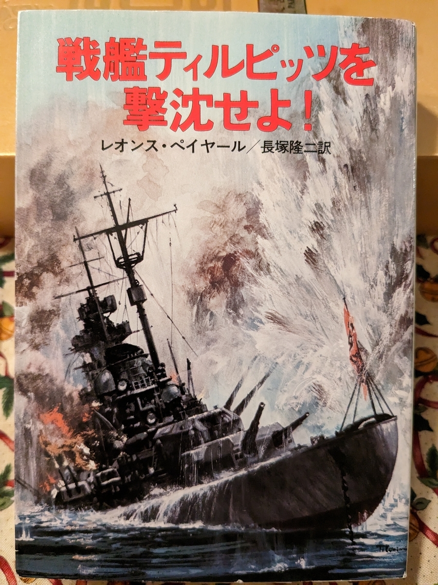 北海の孤独な女王 - 新城彰の本棚