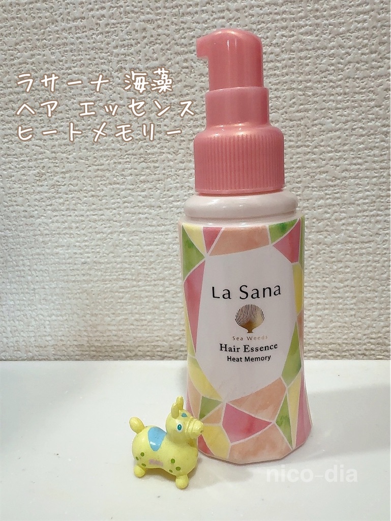 レビュー】ラサーナ海藻ヘアエッセンス ヒートメモリーがしっとり