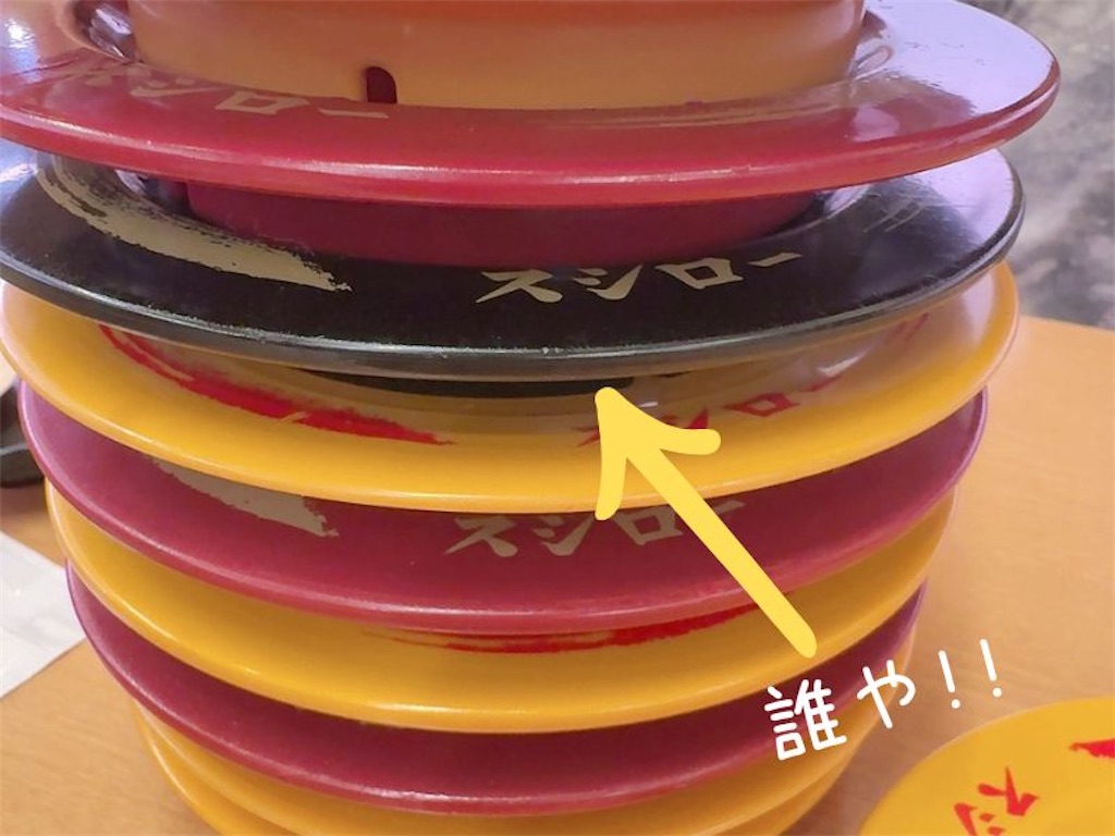 回転寿司の食べ終わって積み上がったお皿の写真