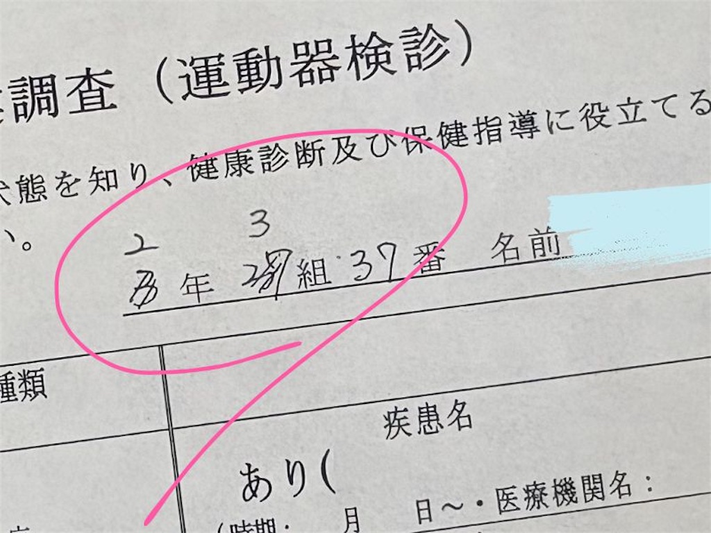 プリントの学年とクラスを書き間違えた写真