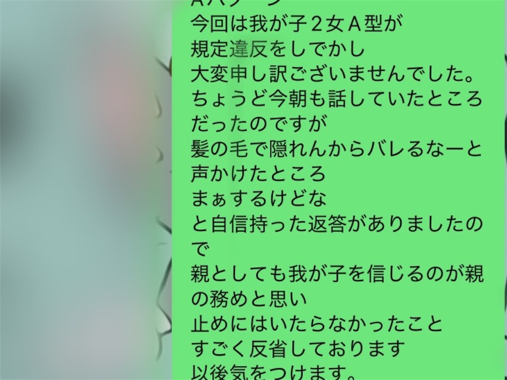 LINEのメールのやりとりの一部
