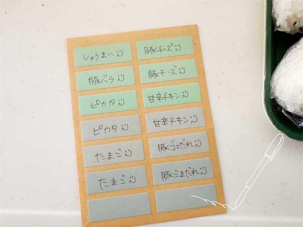 シールに具材の名前書いた写真