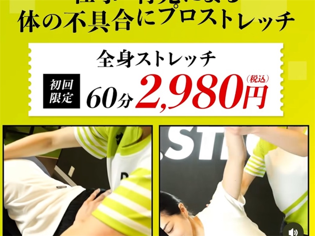 Dr.stretchのキャンペーンの内容