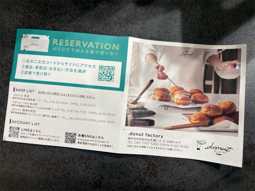 ドーナツ店のパンフレット表