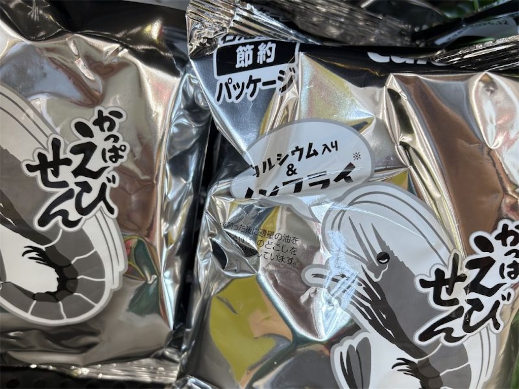 白黒パッケージのかっぱえびせんのアップの写真
