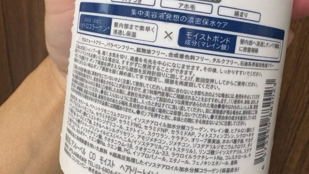 コンディショナーの成分表のアップ