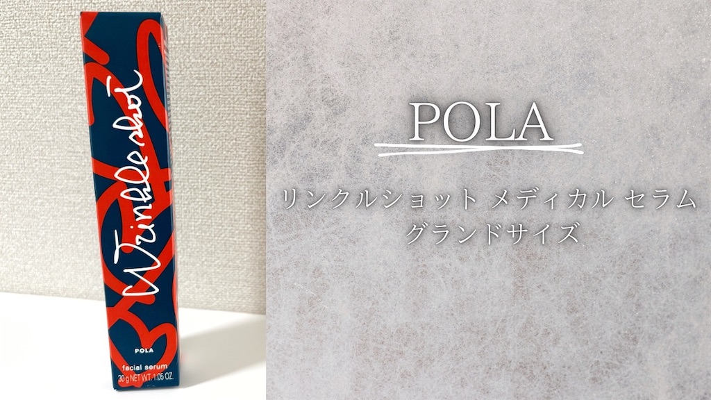 リンクルショット メディカル セラム グランドサイズをレビュー｜通常