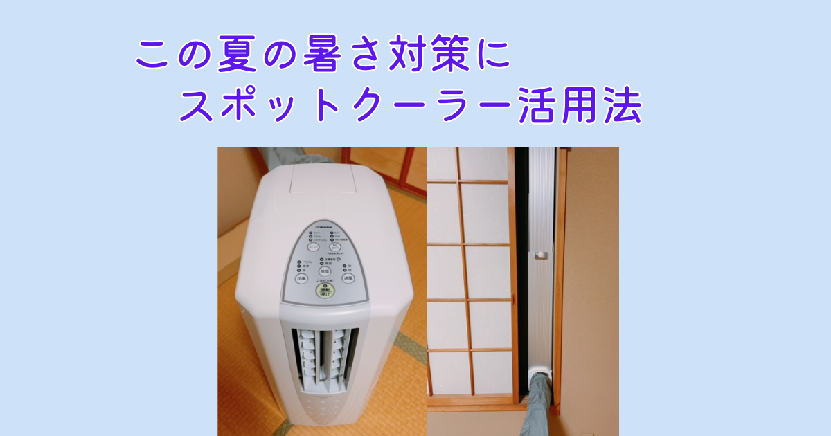 良品】CORONA冷風•衣類乾燥除湿機 どこでもクーラー スポットクーラー