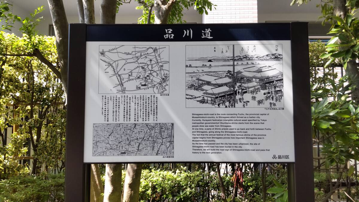 shinagawa-michi