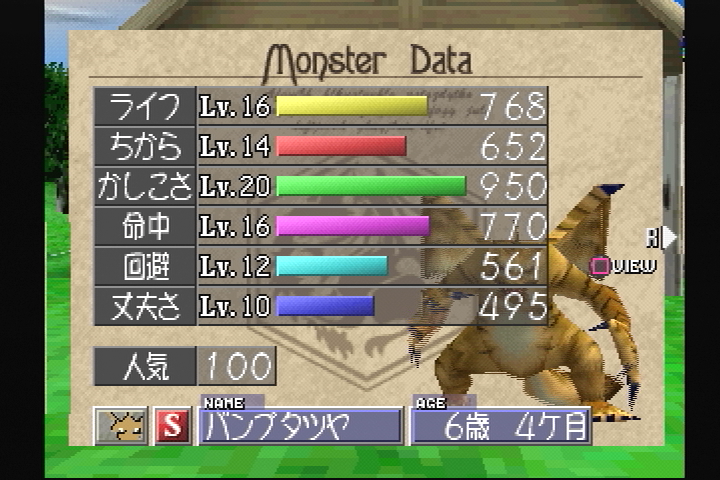 No 4 バンプタツヤ モンスターファーム2 人気cd一枚シリーズの育成まとめ