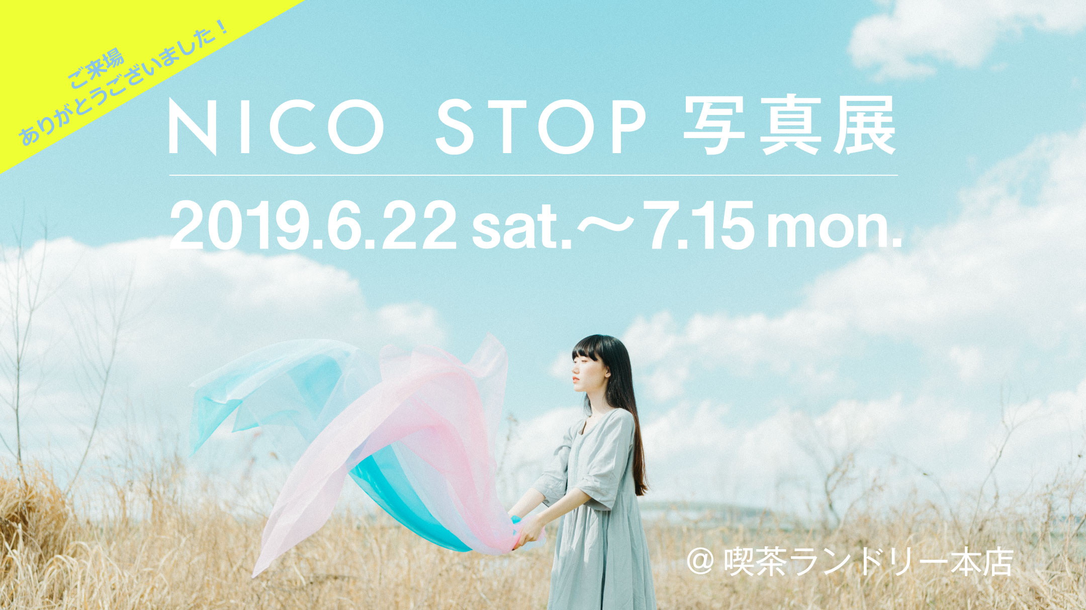 NICO STOP写真展開催