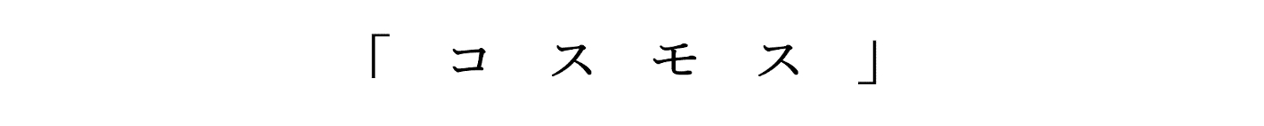 日本の四季を届けるフォトレター - 秋の「季語」に想いを馳せて by Akine Coco