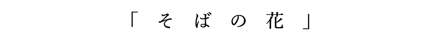 日本の四季を届けるフォトレター - 秋の「季語」に想いを馳せて by Akine Coco