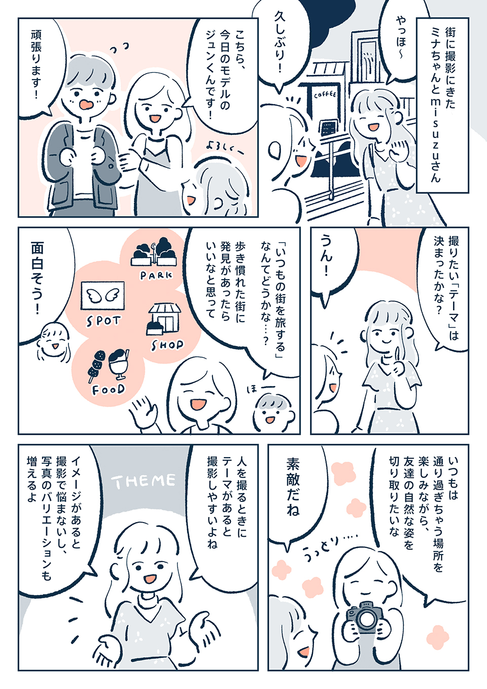 ピースはNG!? 記念撮影からステップアップしよう。自然な表情とポーズを引き出すテクニック