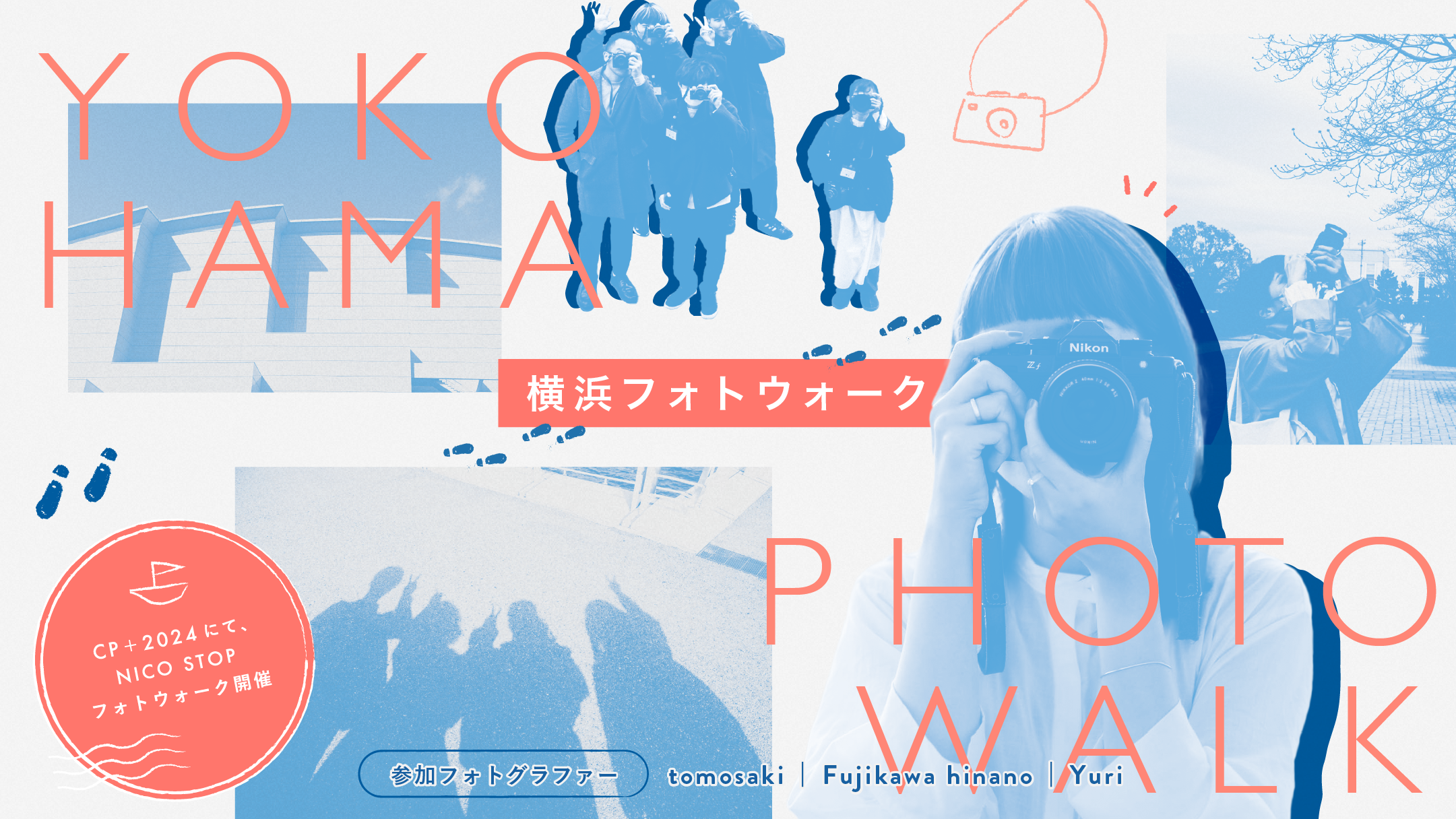 CP＋2024にて「NICO STOP 横浜フォトウォーク」を開催いたします