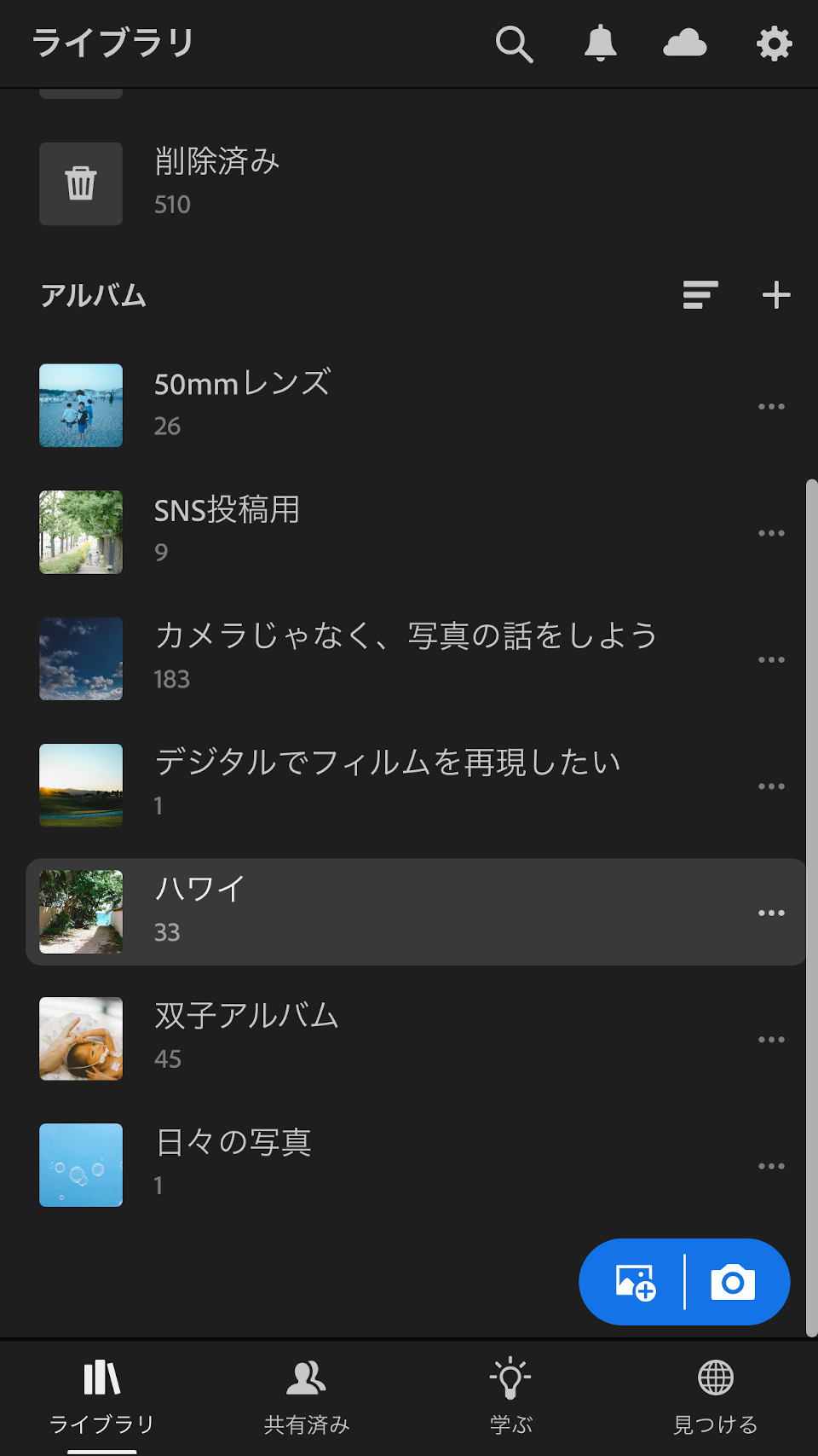 「Lightroomモバイル」内の整理状況 「Lightroomモバイル」内の整理状況
