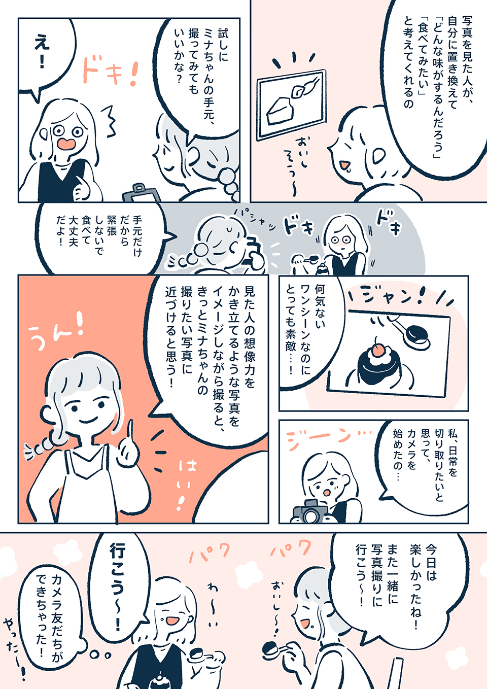 はじめてのミラーレスカメラ 第7回 おしゃれなカフェ写真の撮り方 おすすめの 光 質感の表現 カメラの設定 Nico Stop ニコストップ フォトライフスタイルwebマガジン