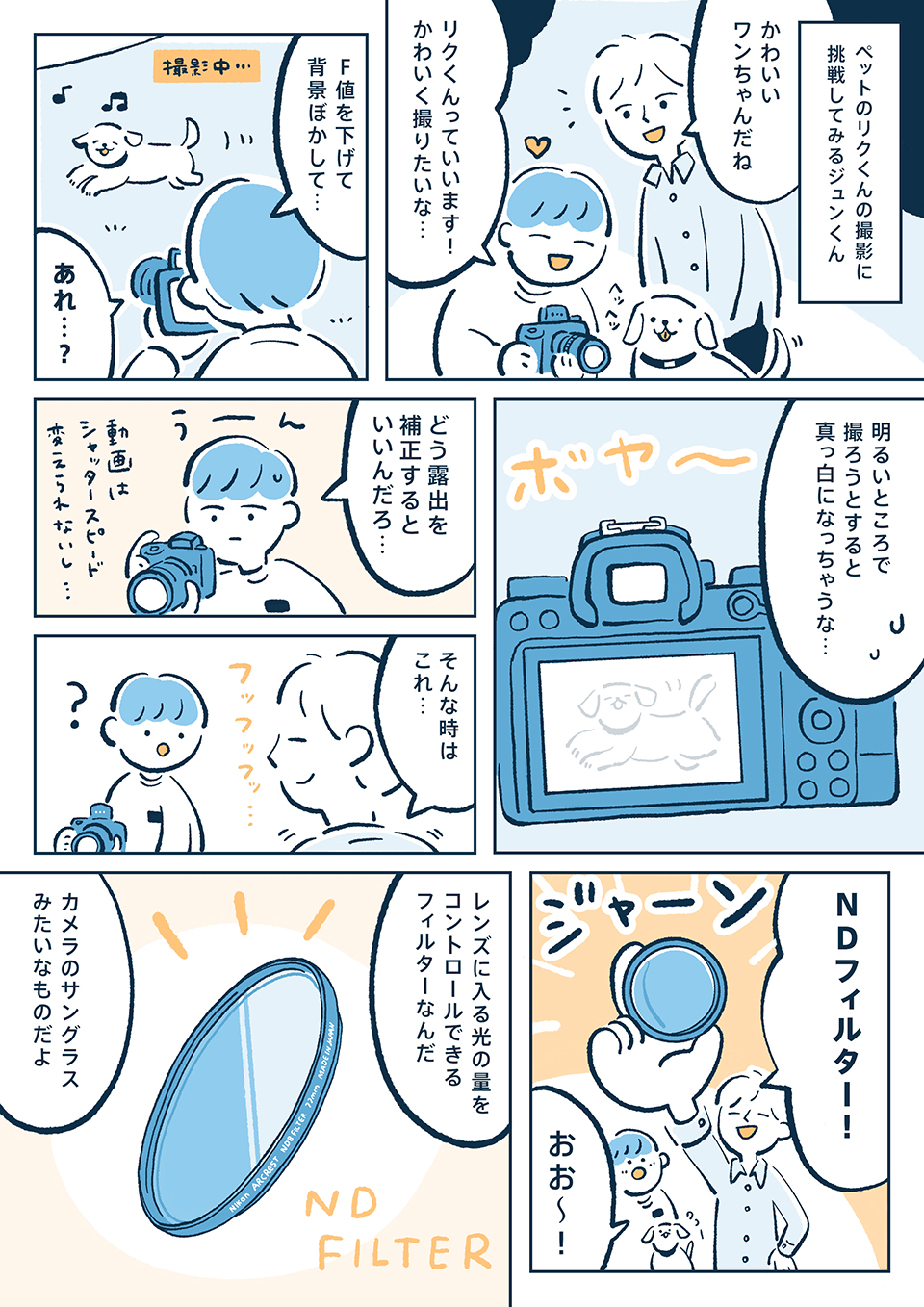 ミラーレスではじめる動画撮影｜第４回 「白飛びを防ぐ魔法のアイテム 