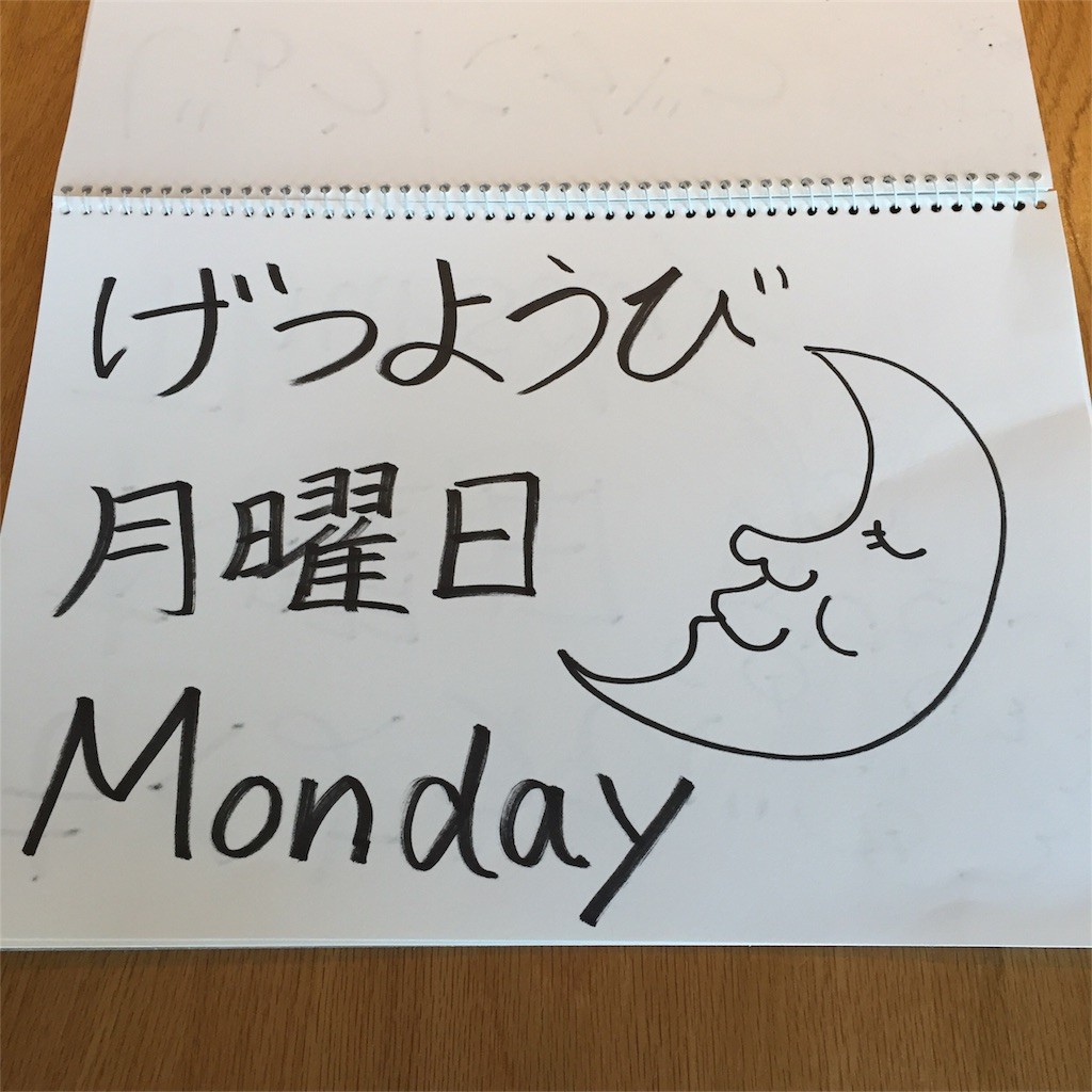 今年に入ってからの 月 日付 曜日の学習 国語の教員でしたが アメリカで子育て始めます 今年に入ってからの 月 日付 曜日の学習 国語の教員でしたが アメリカで子育て始めます