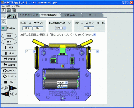 制御学習プロロボWeb Yamazaki 中学校 プログラミング教材