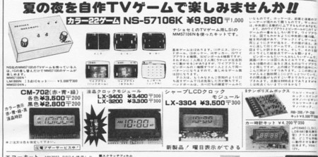 31年前のTVゲーム組み立てキット - takuya matsubara blog