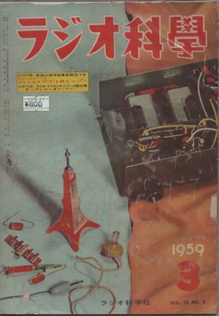 50年前のラジオ雑誌 - takuya matsubara blog
